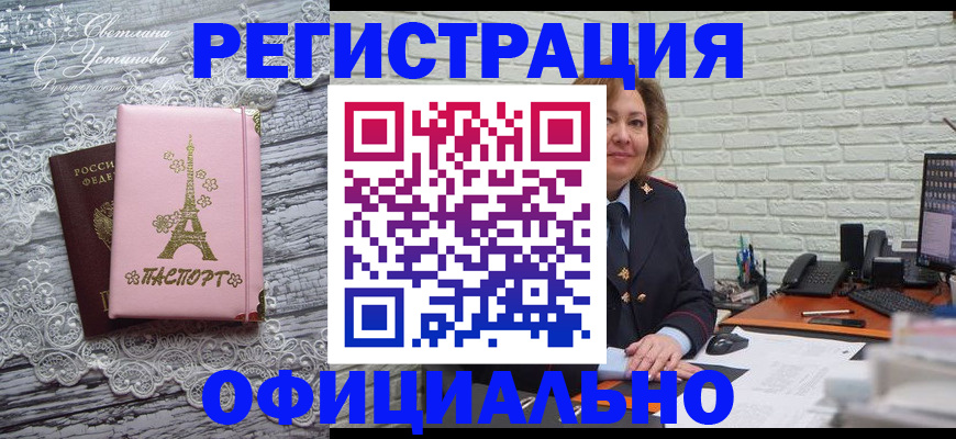 временная регистрация для школы в Новомосковске