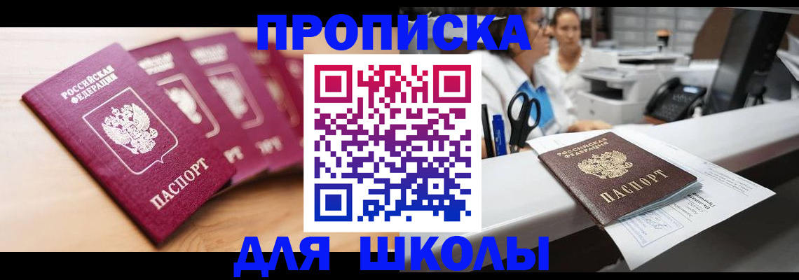 прописка штамп в Новомосковске