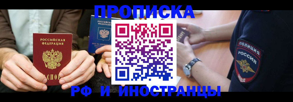 где прописаться в Новомосковске